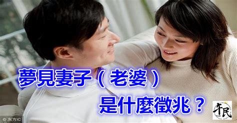 夢見和老婆做愛|夢見妻子